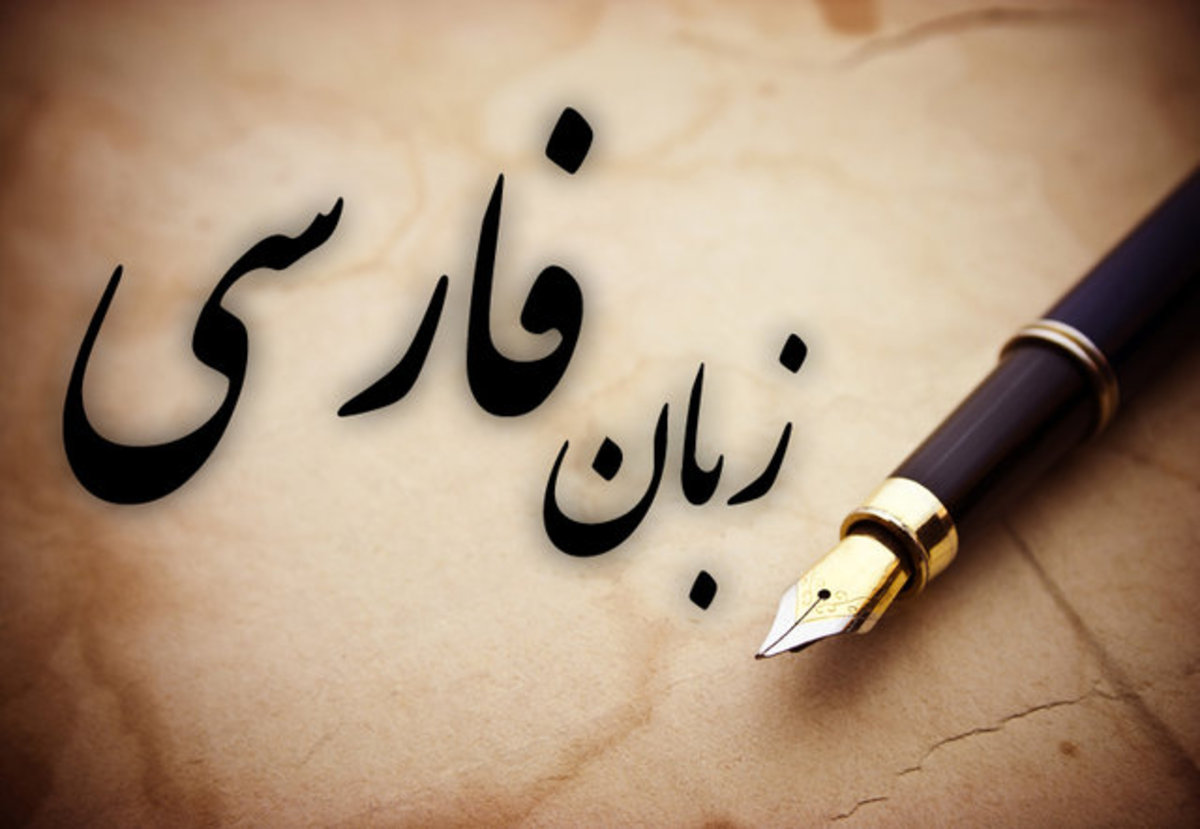 دفاع از رسم الخط فارسی