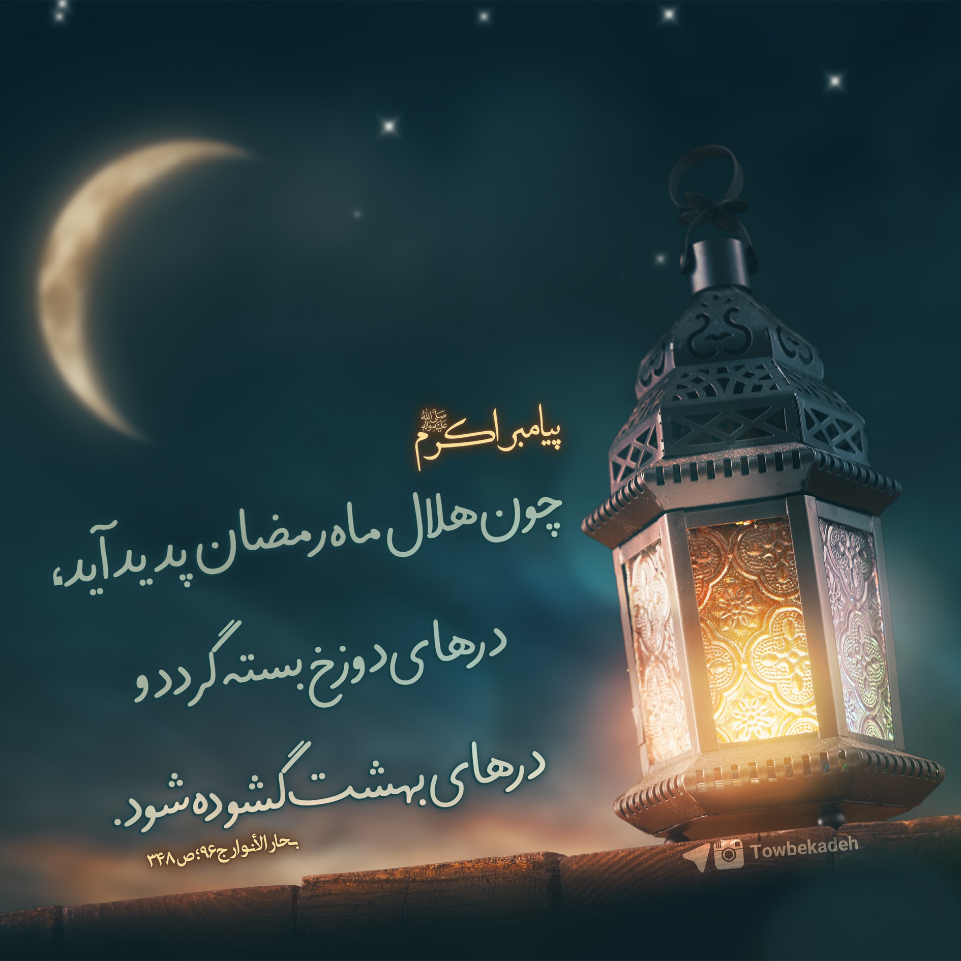 حلول هلال ماه رمضان