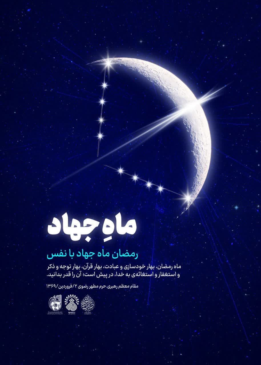 رمضان ماه جهاد با نفس