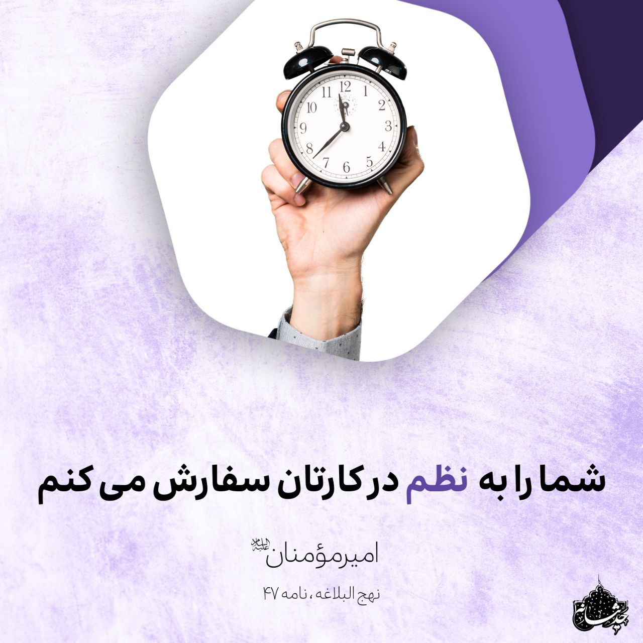 عکس نوشته حدیثی با موضوع نظم از زبان امیر مومنان