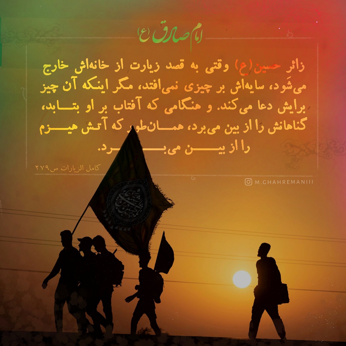 ارزش زائر امام حسین علیه السلام