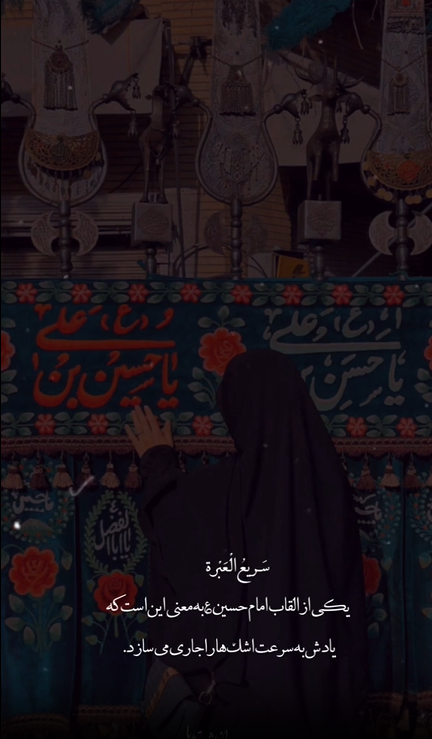 سریع العبرة