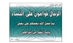 مفهوم قوامیّت در نگاه مفسّران و محقّقان