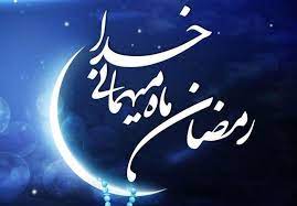 ماه رمضان و فرصت های طلایی 3