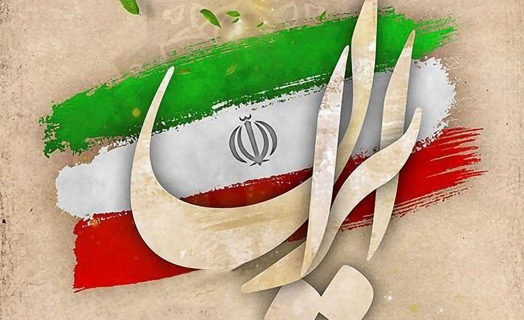 نقش و جایگاه آرمان های انقلابی در بیان و بنان امام خامنه ای دام ظله العالی