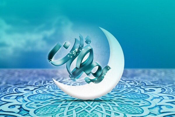 آداب ماه مبارک رمضان 