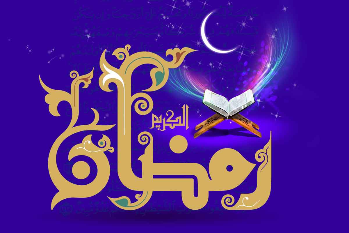 وداع ماه رمضان