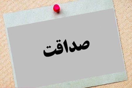 صداقت واقعی