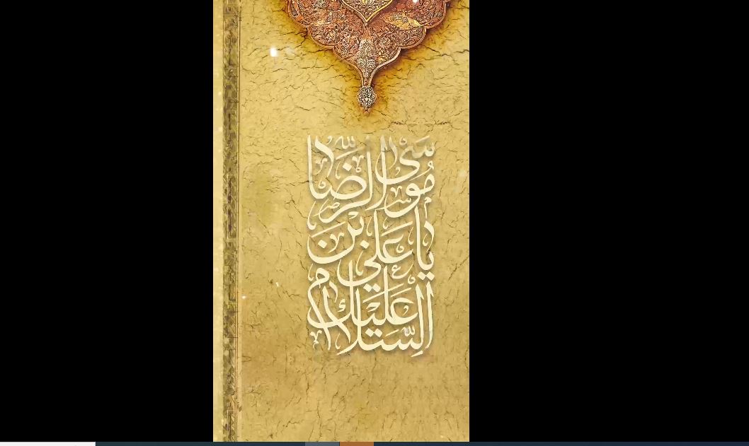 ولادت امام رضا (ع)