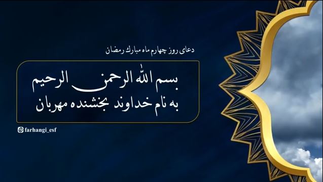 دعای روز چهاردهم ماه مبارک رمضان 