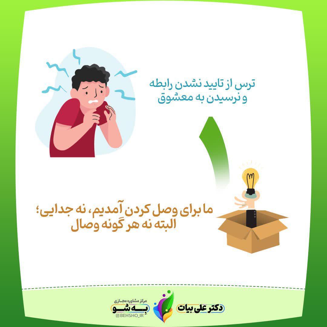 ترس از دست دادن عشق