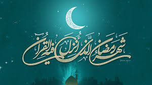 ماه رمضان ؛ اول سال عبادی