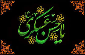 شهادت امام حسن عسکری(علیه السلام)