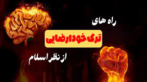 راه حل ترک خودارضائی 