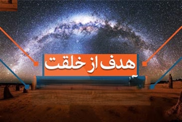 خدا ما را برای بازی خلق نکرده؟!